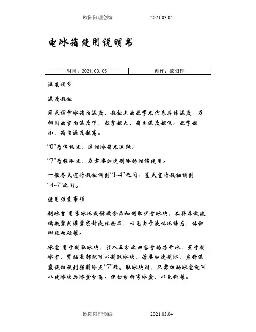 电冰箱使用说明书之欧阳理创编