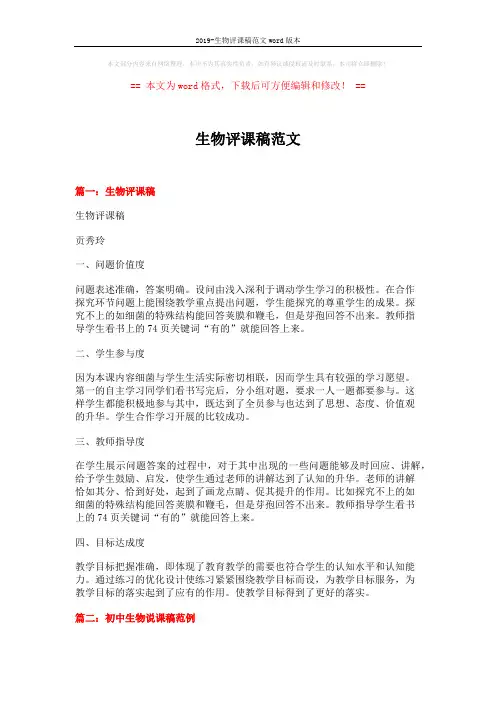 2019-生物评课稿范文word版本 (17页)