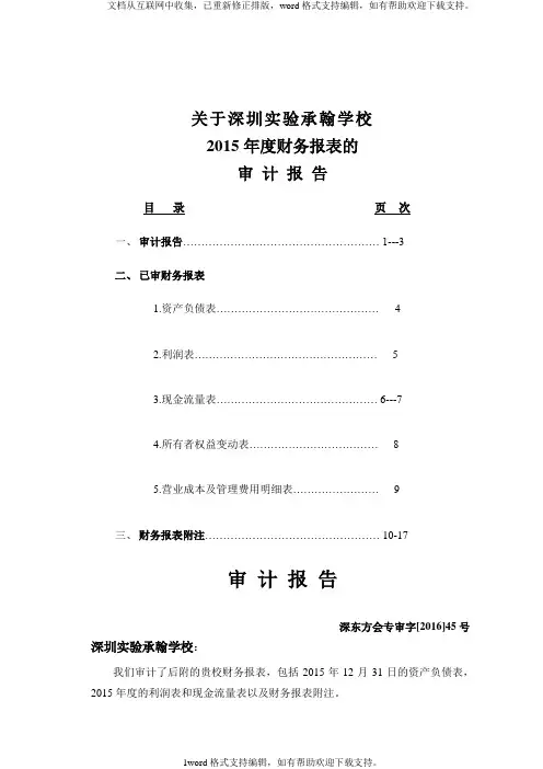 关于深圳实验承翰学校