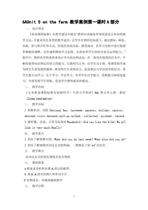牛津6AUnit_5_on_the_farm_教学案例第一课时A部分