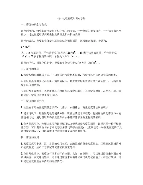 初中物理密度知识点总结