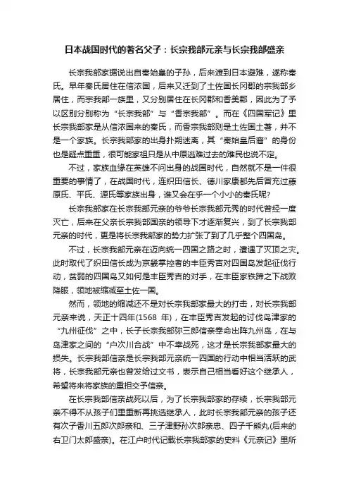 日本战国时代的著名父子：长宗我部元亲与长宗我部盛亲