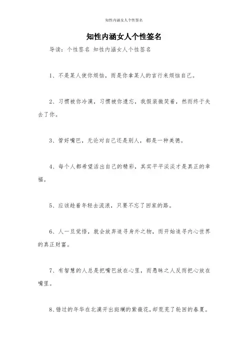 知性内涵女人个性签名