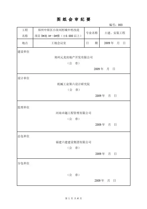 工程(总包)图纸会审纪要