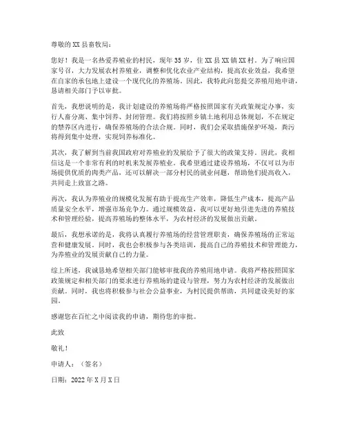 个人批养殖用地申请书范文