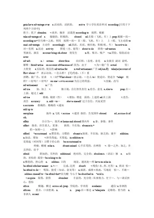学位英语单词大全资料