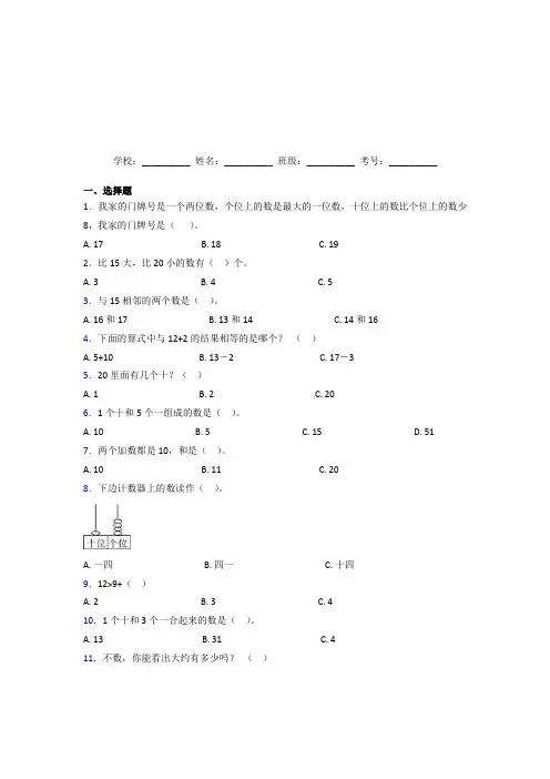 【三套卷】小学数学一年级上册第六单元经典测试题(含答案解析)(1)