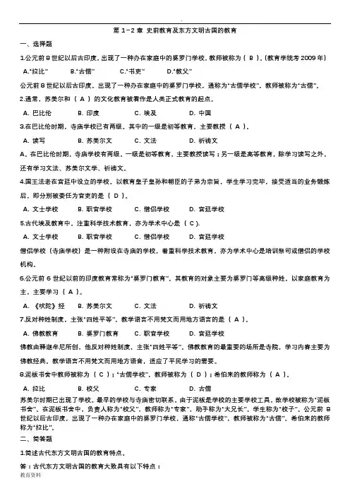 外国教育史重点习题