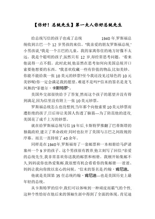 【你好!总统先生】第一夫人你好总统先生