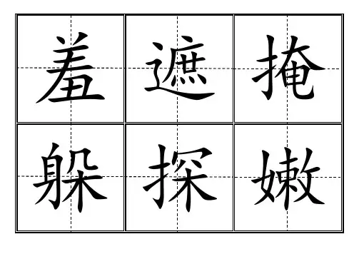 人教版小学二年级生字表(下册)卡片模板(田字格)