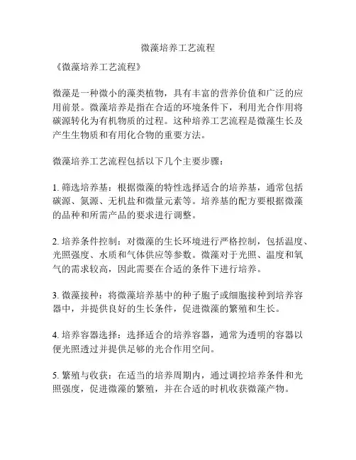 微藻培养工艺流程