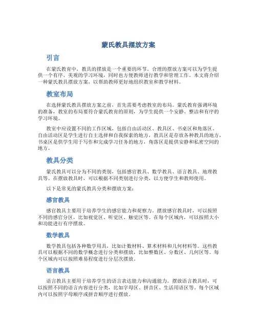 蒙氏教具摆放方案