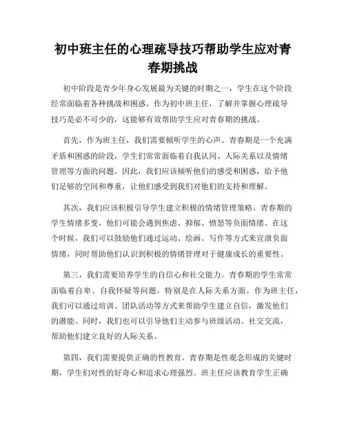 初中班主任的心理疏导技巧帮助学生应对青春期挑战
