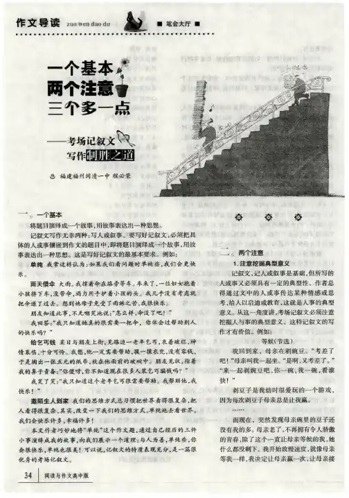 一个基本 两个注意 三个多一点——考场记叙文写作制胜之道