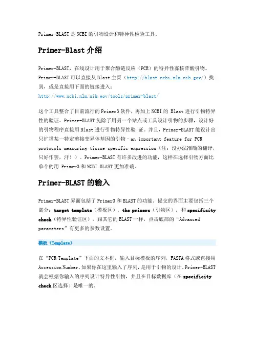 NCBI Primer-BLAST使用方法