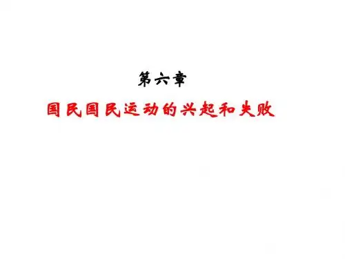 第一节第一次国共合作