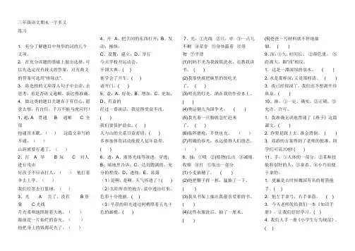 三年级语文期末一字多义练习
