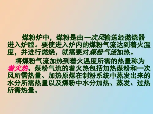 煤粉气流的燃烧与强化