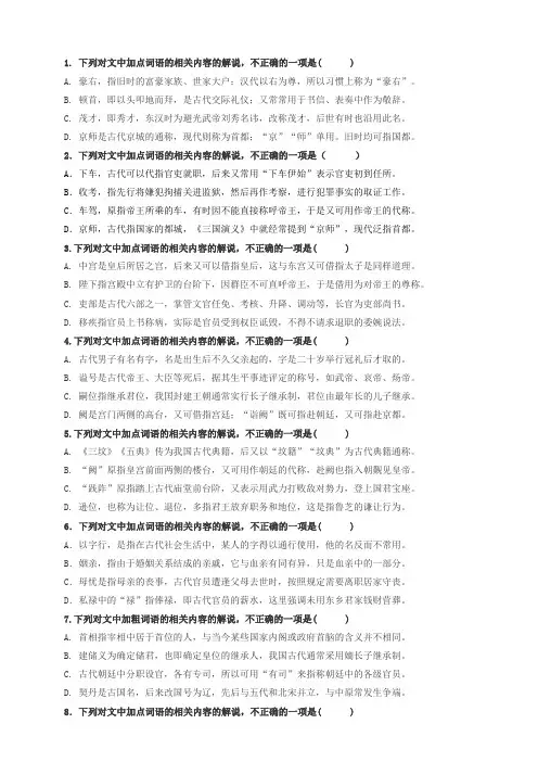 历年高考真题语文文化常识试题