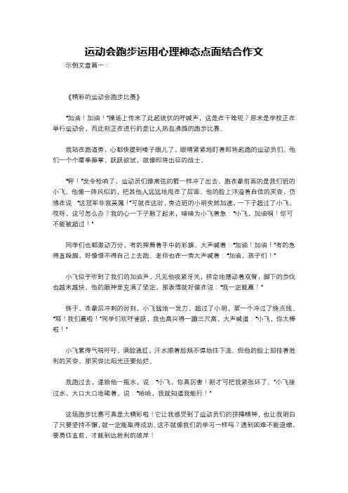 运动会跑步运用心理神态点面结合作文