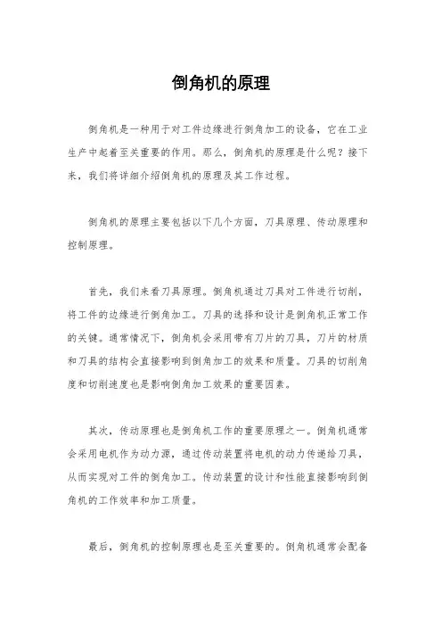 倒角机的原理