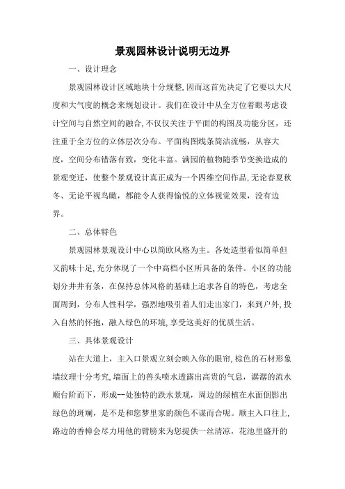 景观园林设计说明无边界