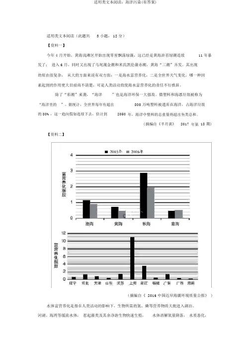 实用类文本阅读：海洋污染(有答案)