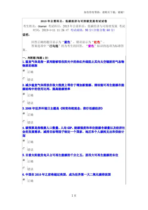 公需科目低碳经济与可持续发展(分)