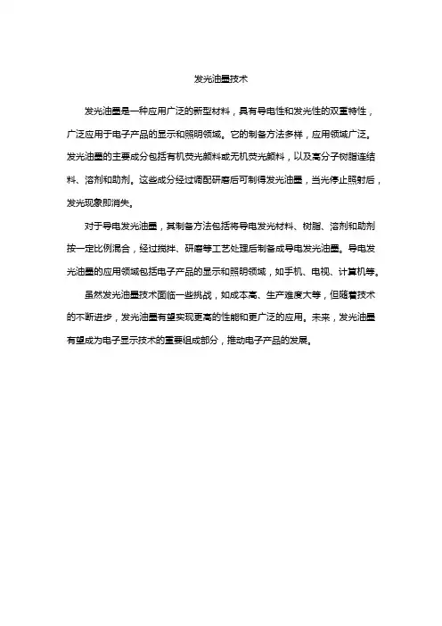 发光油墨技术