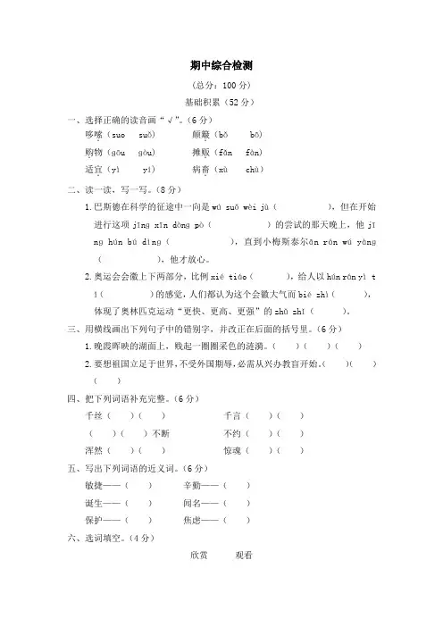 【5套打包】长春版小学语文下学期四年级期中考试单元测试卷及答案