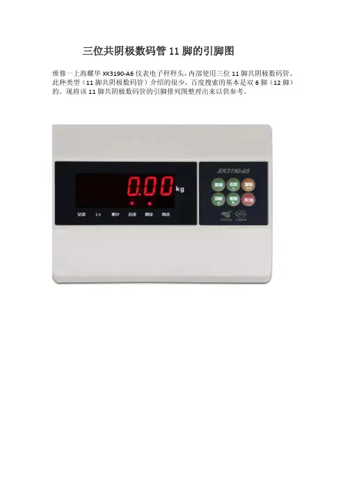 三位共阴极数码管11脚的引脚图