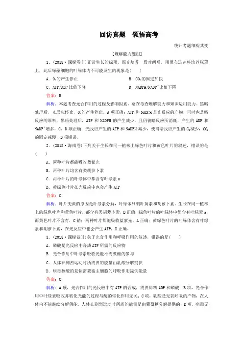 高考生物二轮专题复习：高考真题(第3讲)光合作用和呼吸作用(含答案)