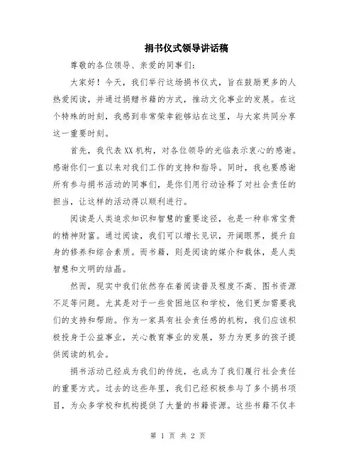 捐书仪式领导讲话稿