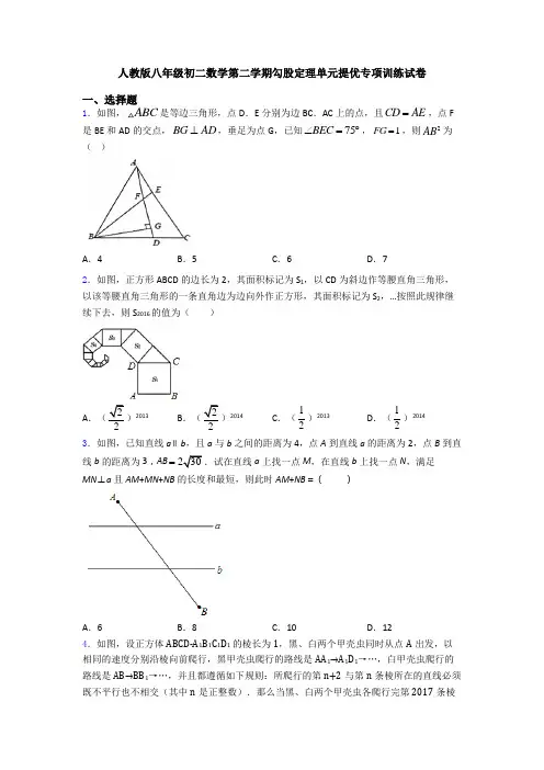 人教版八年级初二数学第二学期勾股定理单元提优专项训练试卷