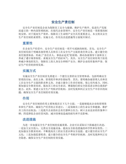 安全生产责任制