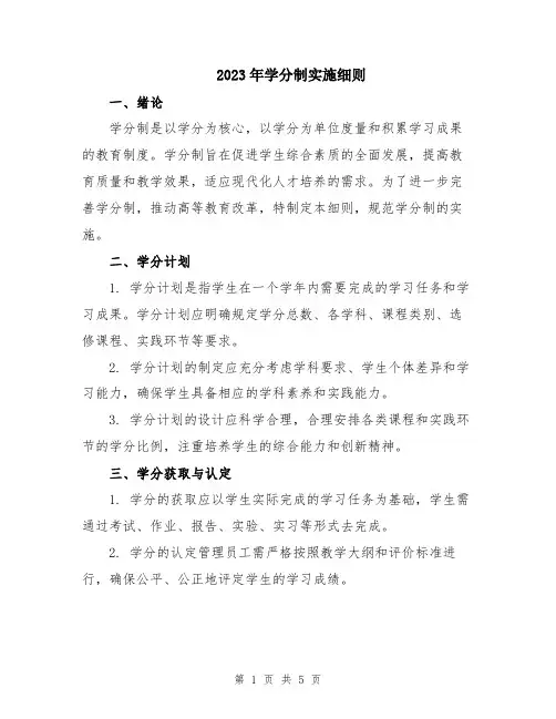2023年学分制实施细则