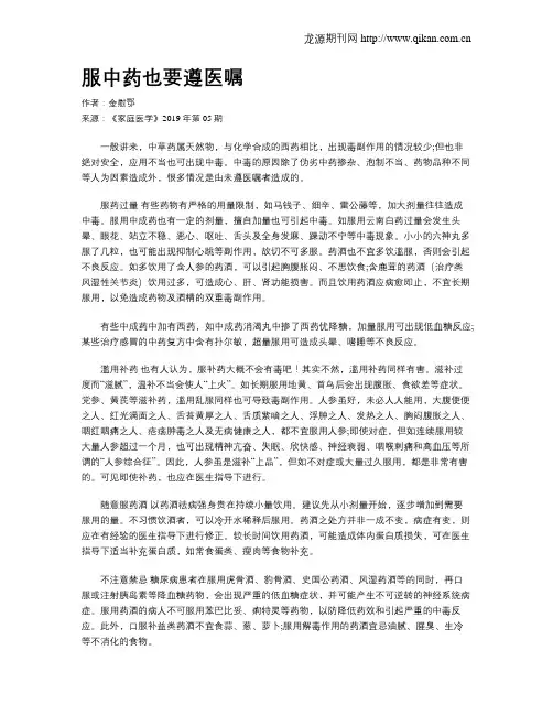服中药也要遵医嘱