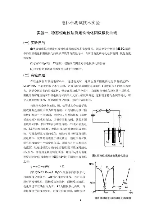 电化学测试技术实验精简版