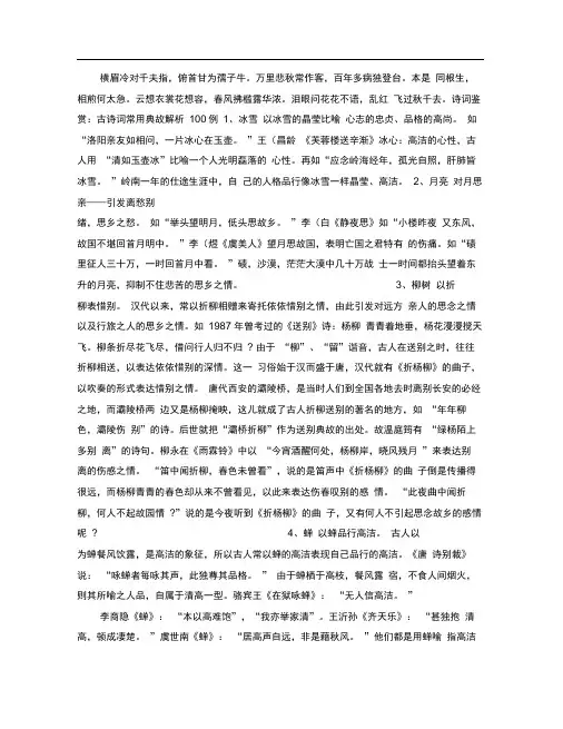 古诗词常用典故解析100例.