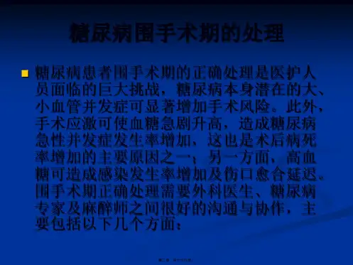 中国2型糖尿病防