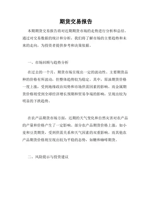 期货交易报告