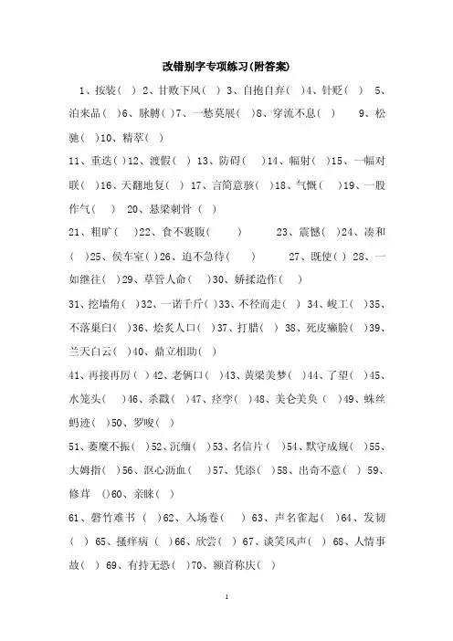 错别字专项练习题