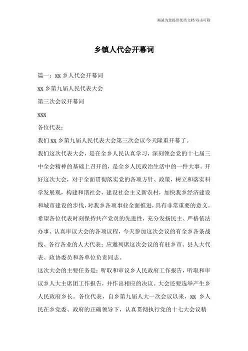乡镇人代会开幕词