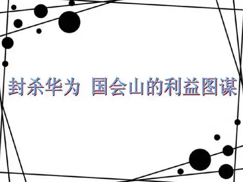 利益集团课件