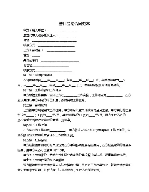 营口劳动合同范本