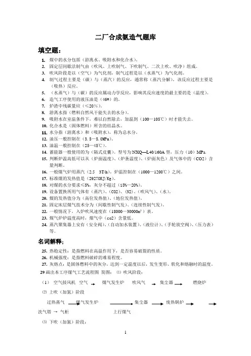 1造气题库.doc1