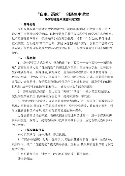 小学构建高效课堂实施方案