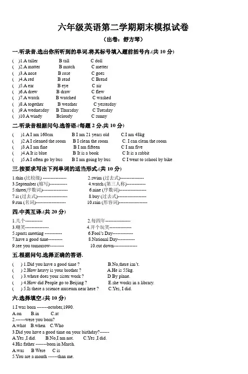 六年级英语第二学期期末模拟试卷 (2)