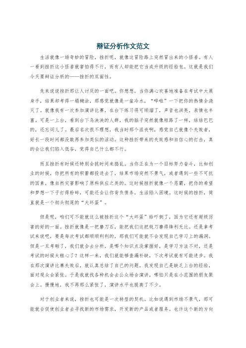 辩证分析作文范文
