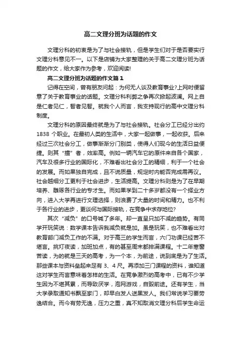高二文理分班为话题的作文